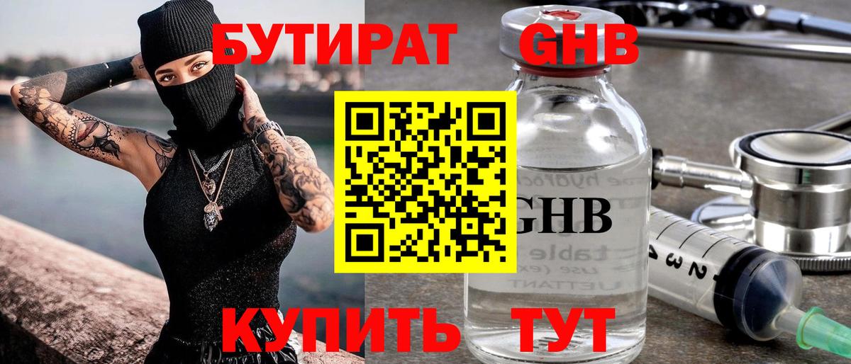 Бутират жидкий экстази  Вход с VPN  БУТИРАТ  Октябрьский 