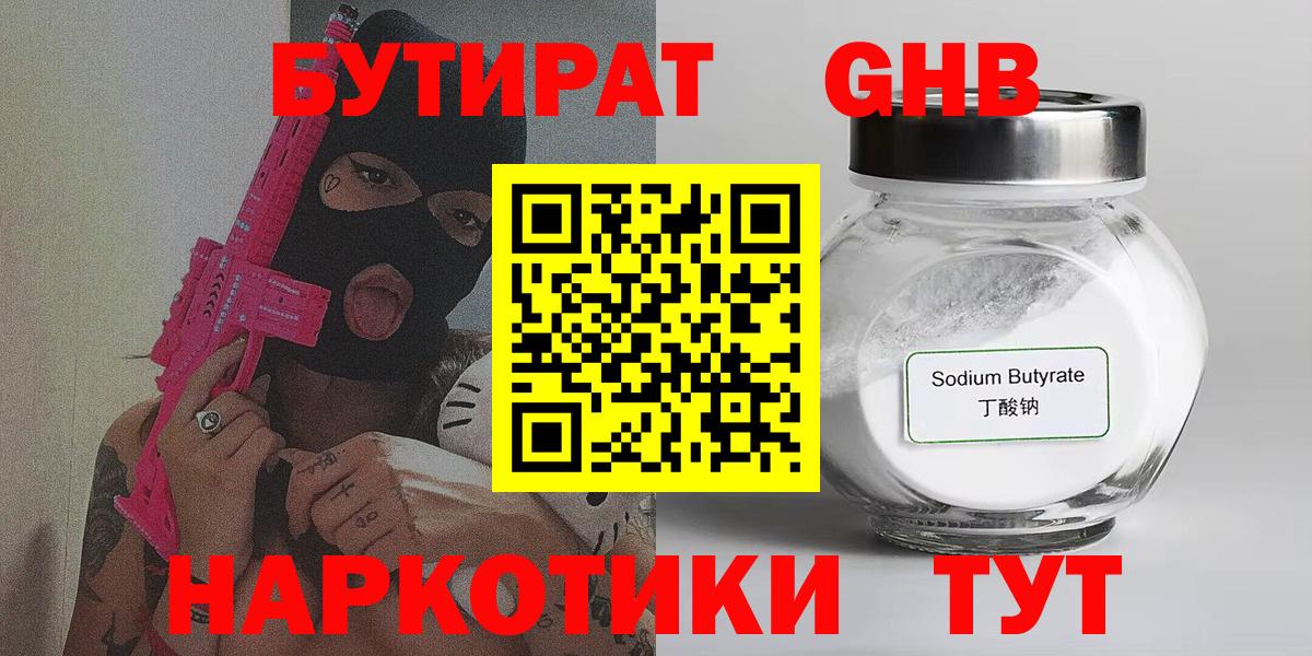 Бутират вода Октябрьский