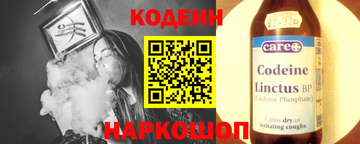 Кодеин Purple Drank Октябрьский