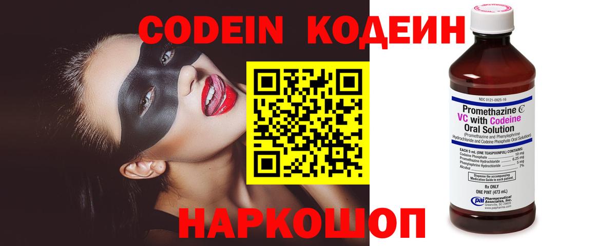 Codein Purple Drank  Кодеиновый сироп Lean напиток Lean (лин)  Октябрьский  Вход с VPN 