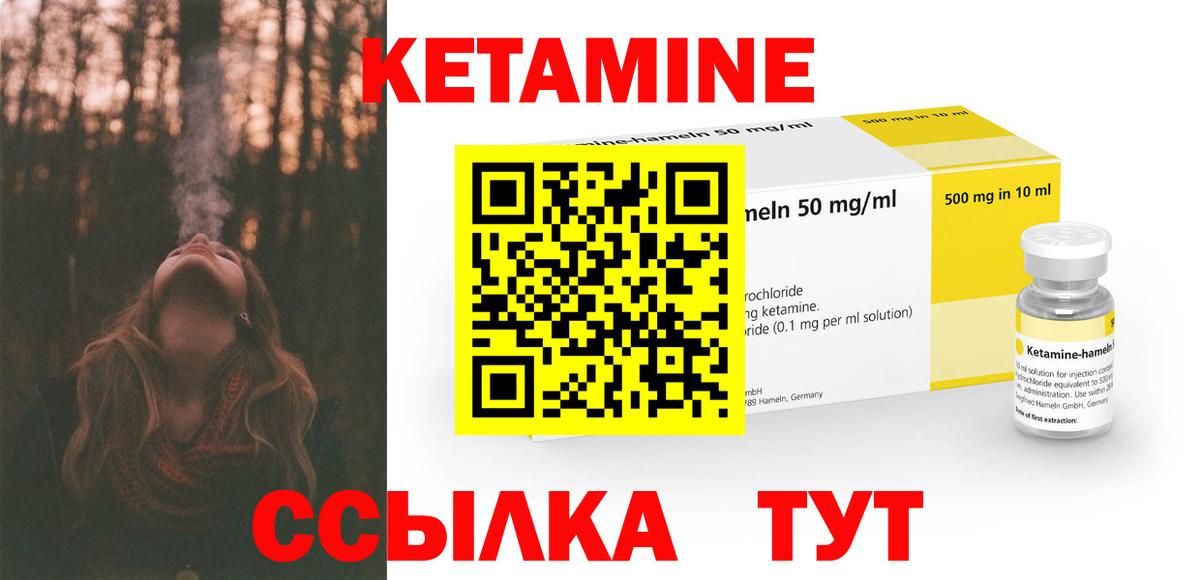 КЕТАМИН VHQ Октябрьский