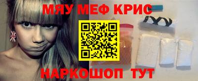 мяу мяу кристалл Шахты