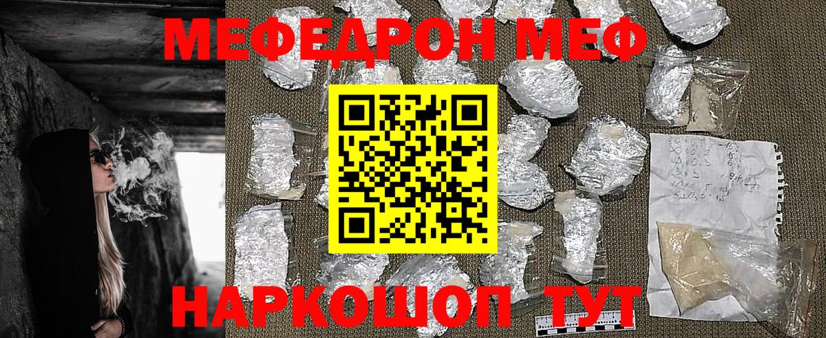 Меф мяу мяу кристаллы Октябрьский